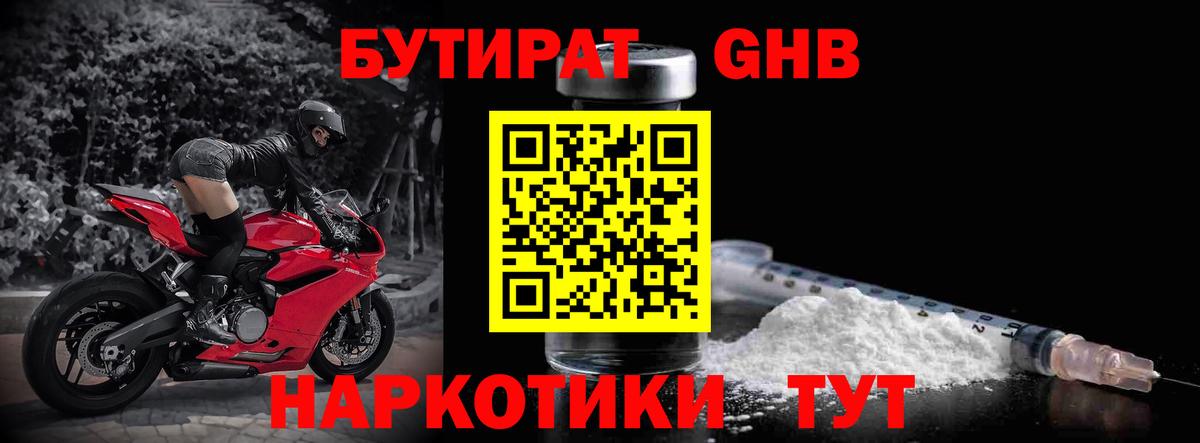 БУТИРАТ 1.4BDO Сердобск