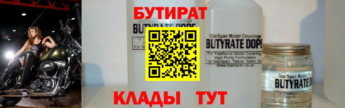 Сердобск  БУТИРАТ Butirat  Вход с VPN 