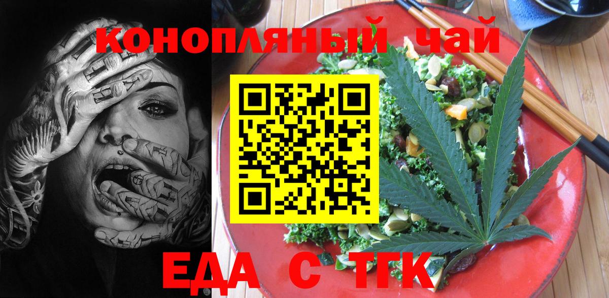 Еда ТГК марихуана Сердобск