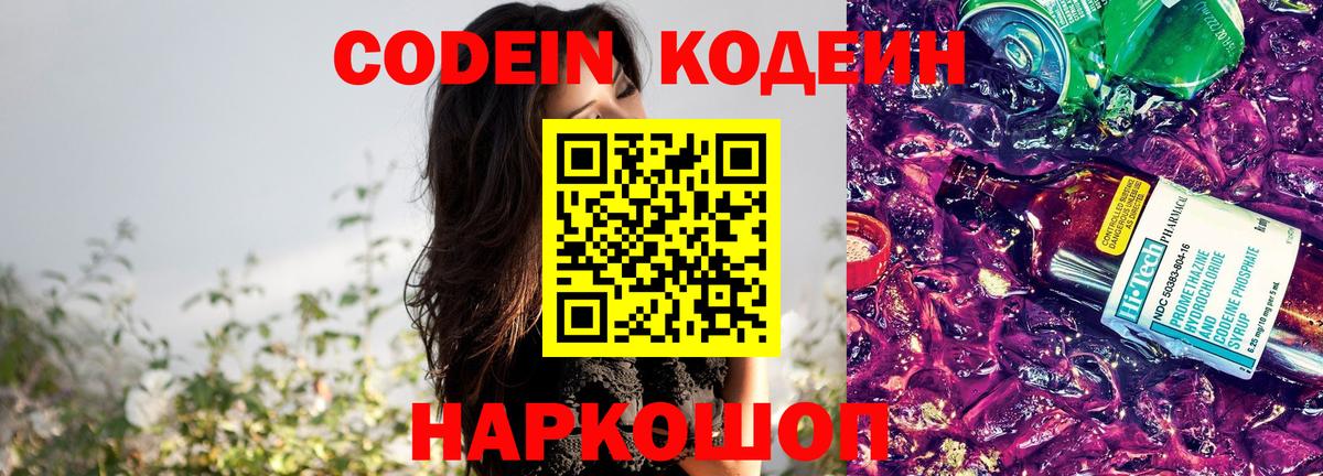 Сердобск  Кодеиновый сироп Lean напиток Lean (лин)  Вход с VPN 