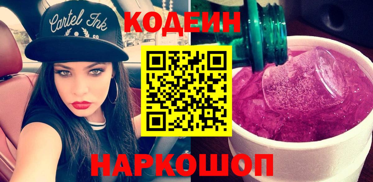 Кодеиновый сироп Lean напиток Lean (лин) Сердобск