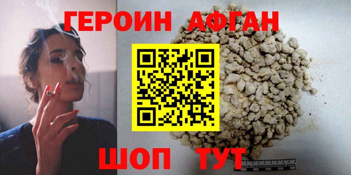 Героин афганец  Вход с VPN  Сердобск 