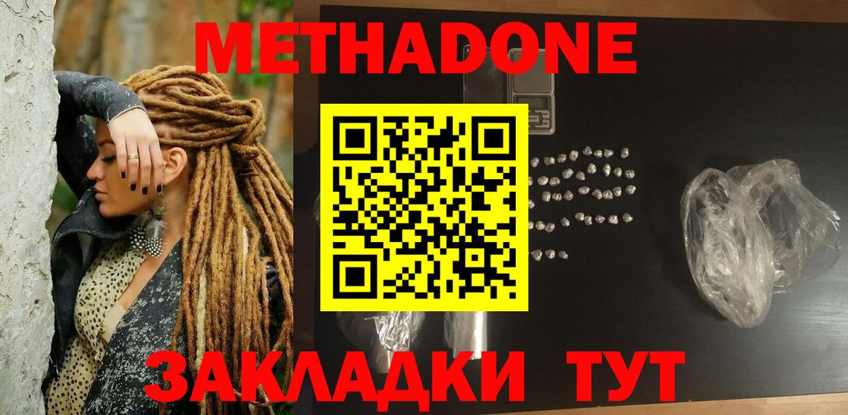 Метадон VHQ  Вход с VPN  Сердобск 